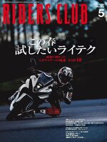 RIDERS CLUB　ライダースクラブ